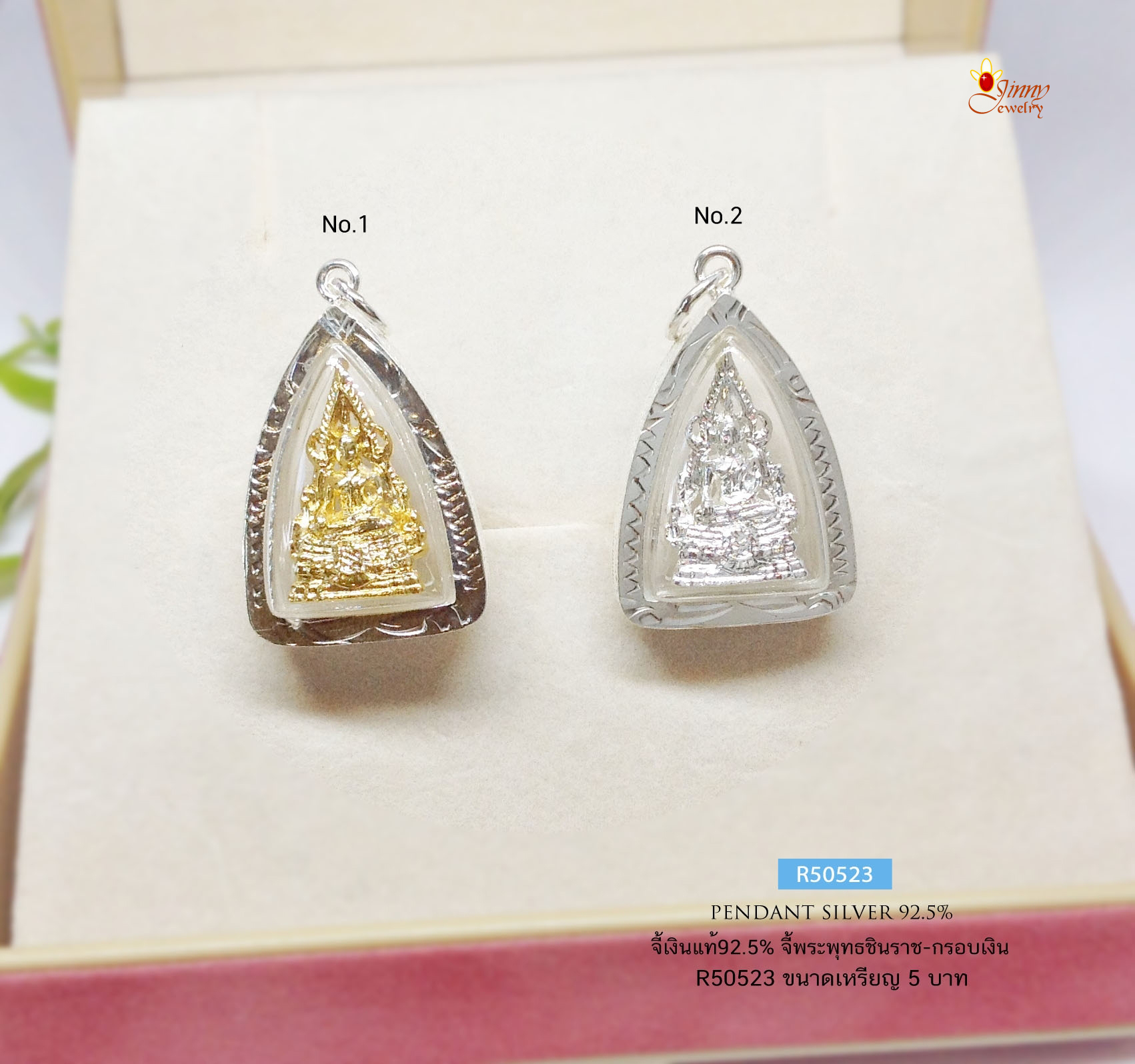 จี้เงินแท้ 92.5% จี้พระพุทธชินราช องค์สีเงิน สีทอง (กรอบเงินแท้)