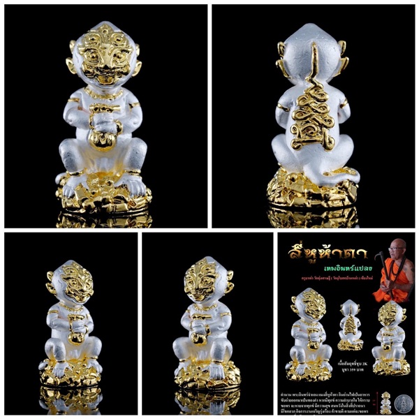 สี่หูห้าตา เนื้อสัมฤทธิ์ ชุบ 2 K(เงิน-ทอง) ครูบาเต่า วัดทุ่งเศรษฐี(วัดอุโบสถบ้านเหล่า) 2567