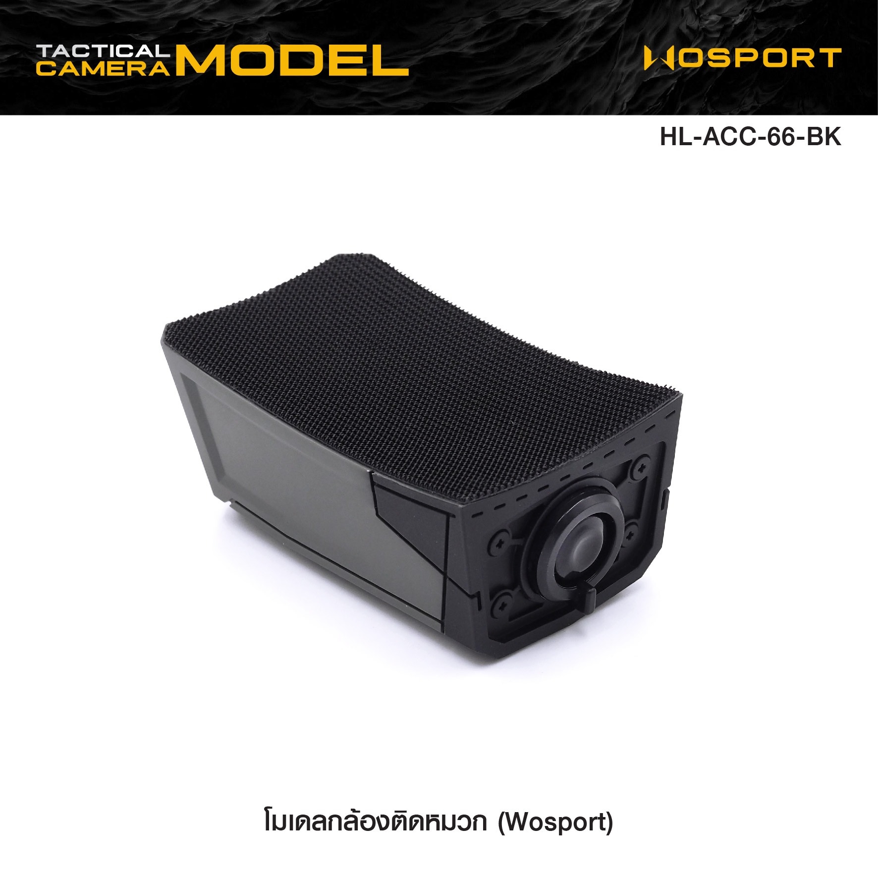 🇹🇭⫸ โมเดลกล้องติดหมวก Wosport ( Tactical Camera Model ) [ HL-ACC-66-BK ]