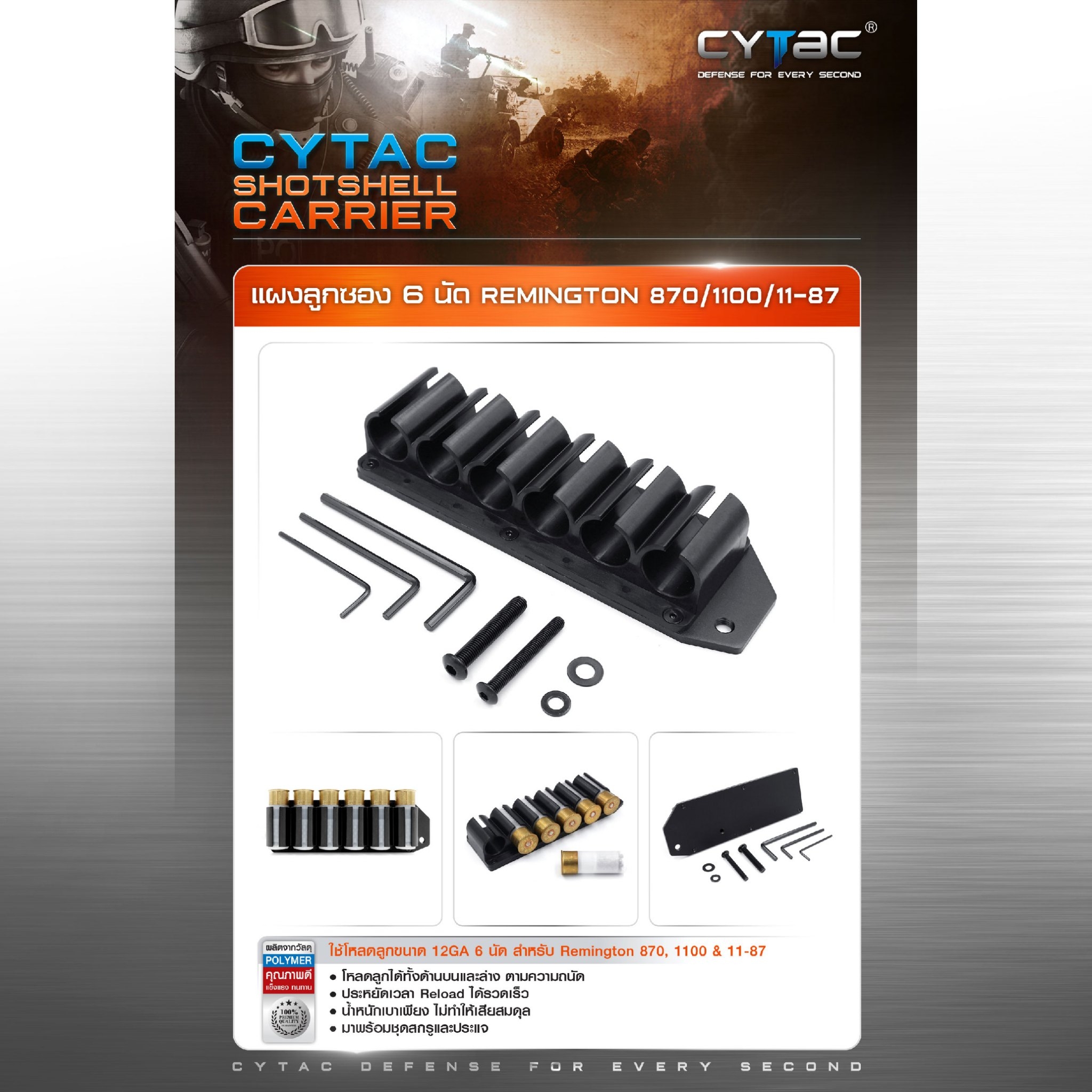 CYTAC แผงลูกซอง 6 นัด Remington 870110011-87 (K0400) ดำ