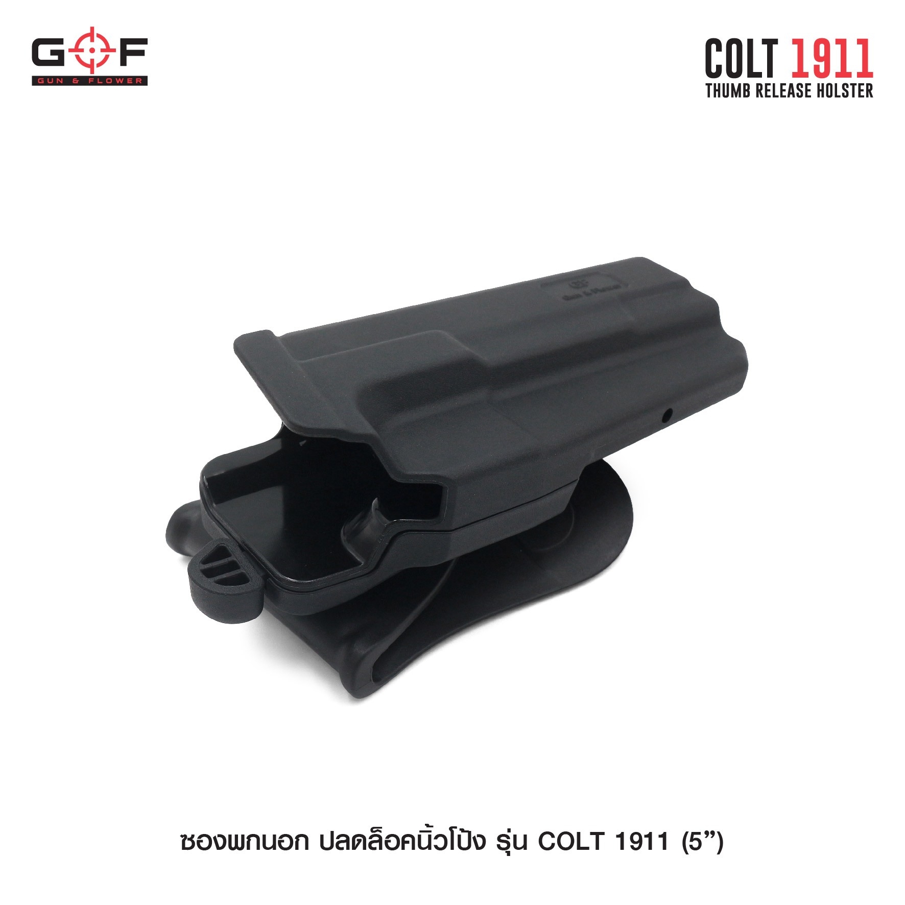 🇹🇭⫸ ซองพกนอก ปลดล็อคนิ้วโป้ง รุ่น COLT 1911 ( 5 " ) G&F