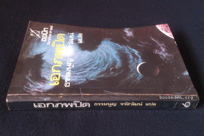 เอกภพปิด