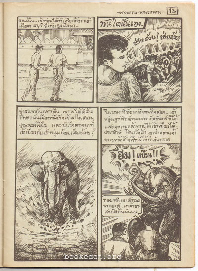 พระยากง พระยาพาน