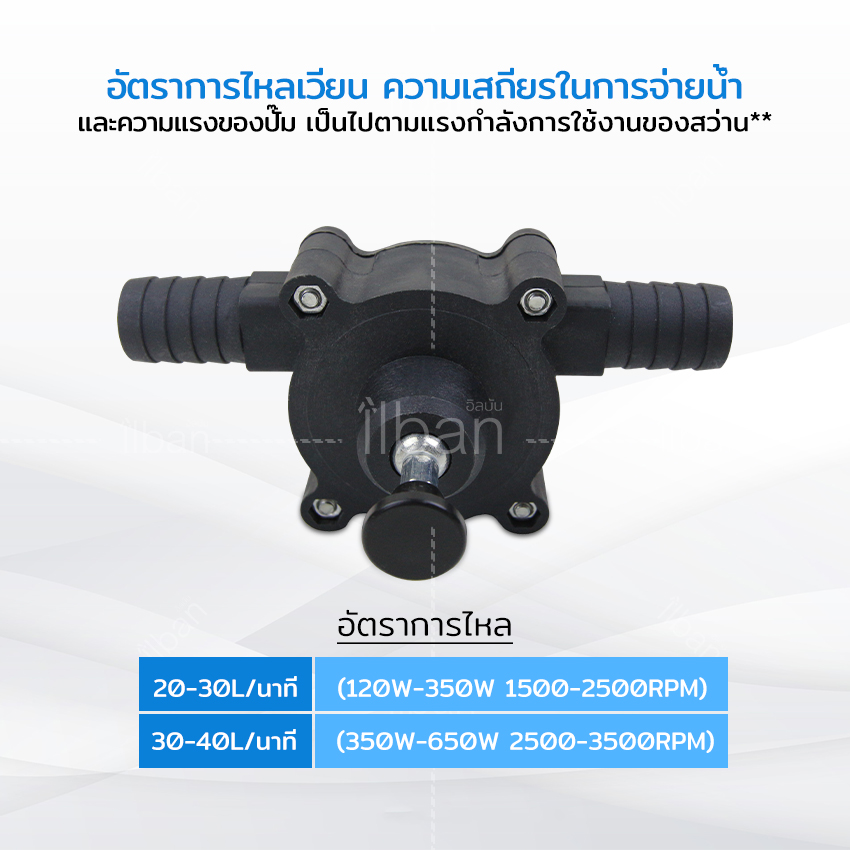 ilban ปั๊มสว่านไฟฟ้า แบบพกพา ปั๊มตัวเล็กสำหรับต่อสว่านไฟฟ้า สำหรับ น้ำเปล่า น้ำมัน ของเหลวอื่นๆ Drill Water Pump A585R