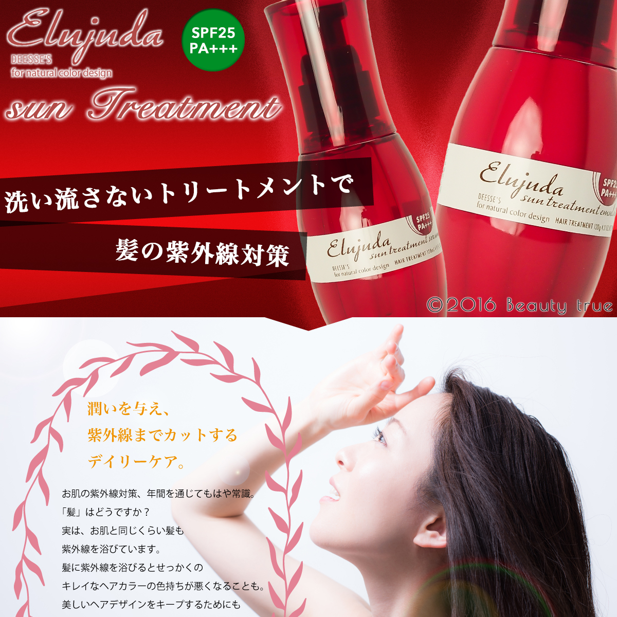 Milbon Elujuda Sun Treatment Serum 120g เซรั่มเพื่อผมนุ่มชุ่มชื่น ช่วยปกป้องแสงแดดที่ทำร้ายเส้นผมของคุณทุกวัน ด้วย SPF25 PA+++ ยาวนานถึง 8 ชั่วโมง