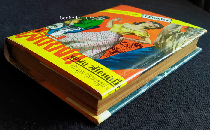 โลกียชน **พิมพ์ครั้งแรก