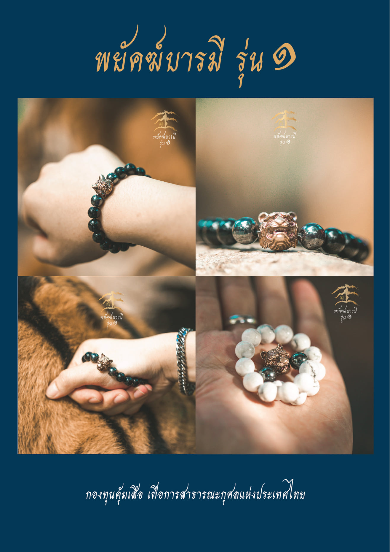 หัวเสือ ลูกอม เนื้อโลหะผิวรุ้ง (#พิธีพยัคฆ์บารมี #เป็นเมตตาและอำนาจ) พ่อปู่ฤาษีเจ้าสมิงพรายสงเคราะห์ ปี2563 - ครูบากฤษดา วันสันพระเจ้าแดง(วัดป่ายาง) จ.ลำพูน