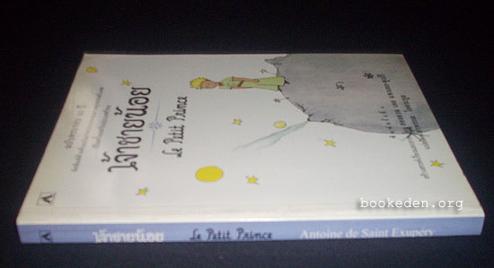 เจ้าชายน้อย ...ฉบับครบรอบ 60 ปี