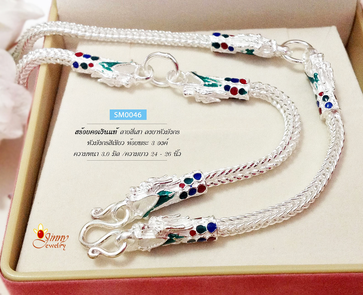 สร้อยคอเงินแท้ 92.5% สร้อยเส้นใหญ่ ลายสี่เสา ห้อยพระ 3 องค์ ลงยา น้ำหนัก 2.6 บาททองตัน (สร้อยงานไทย)