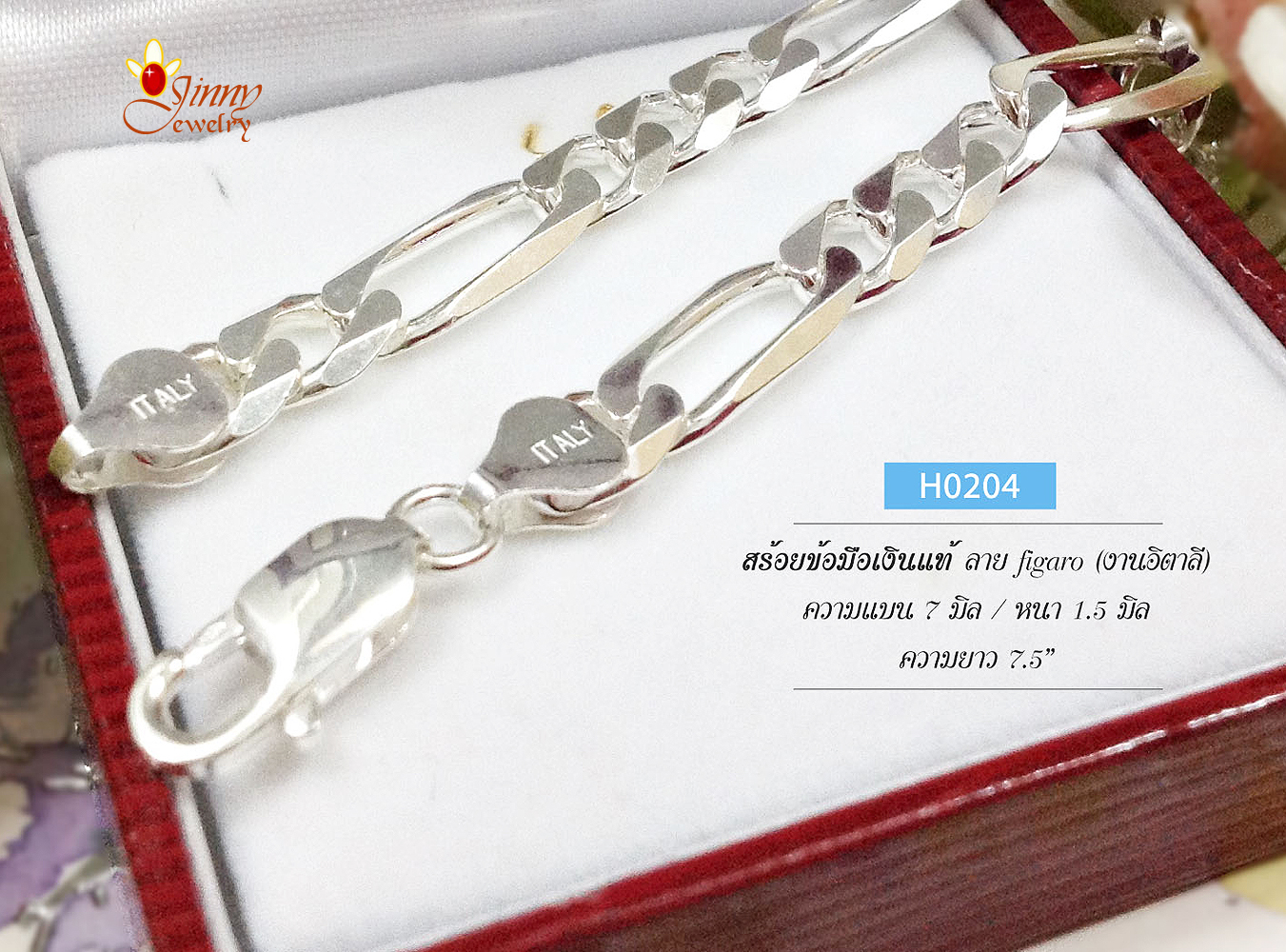 สร้อยข้อมือเงินแท้ ลาย Figaro (งานอิตาลี)