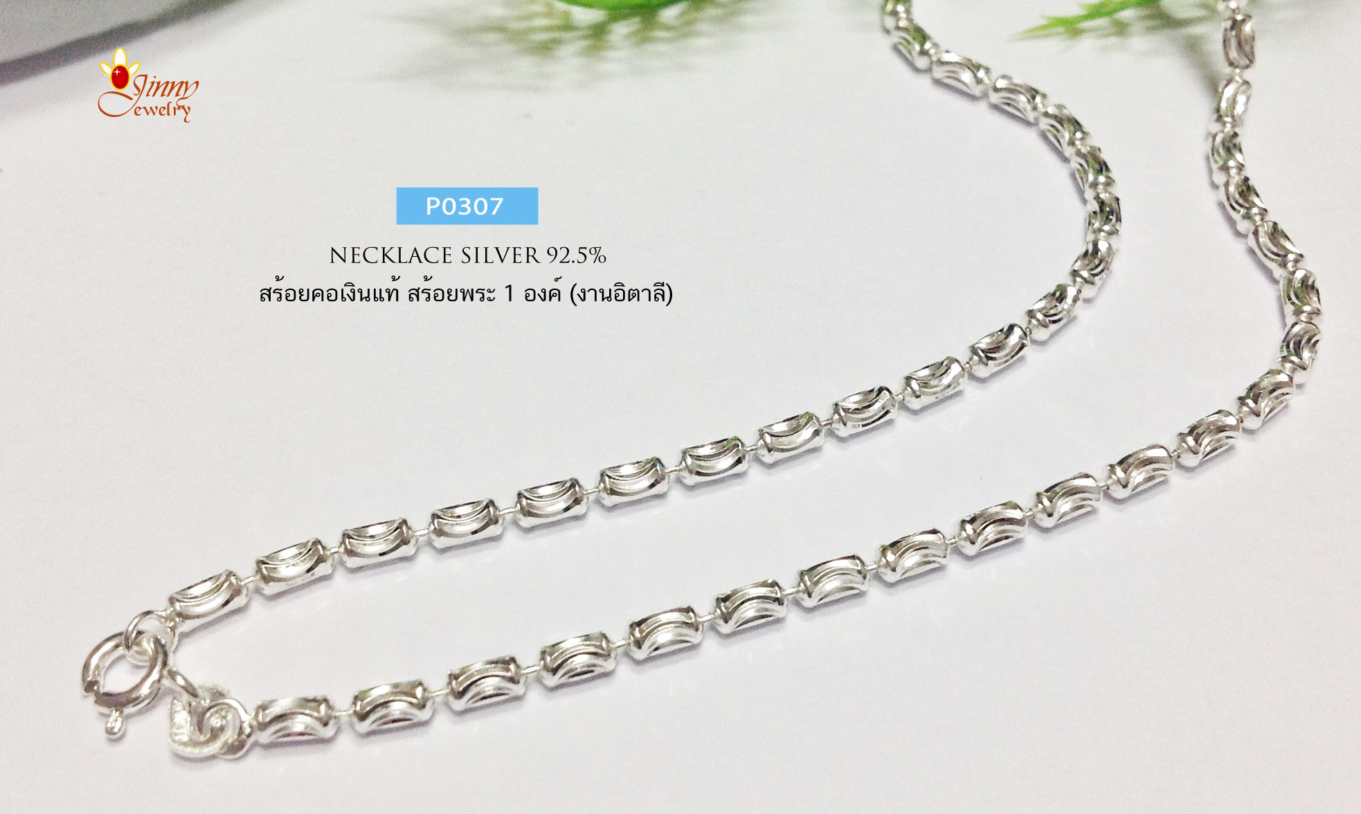 สร้อยคอเงินแท้ 92.5% ลายเม็ดปะคำตัดลายทั้งเส้น เล่นแสงสวยมาก วิบวับทั้งเส้น (สร้อยงานอิตาลี)