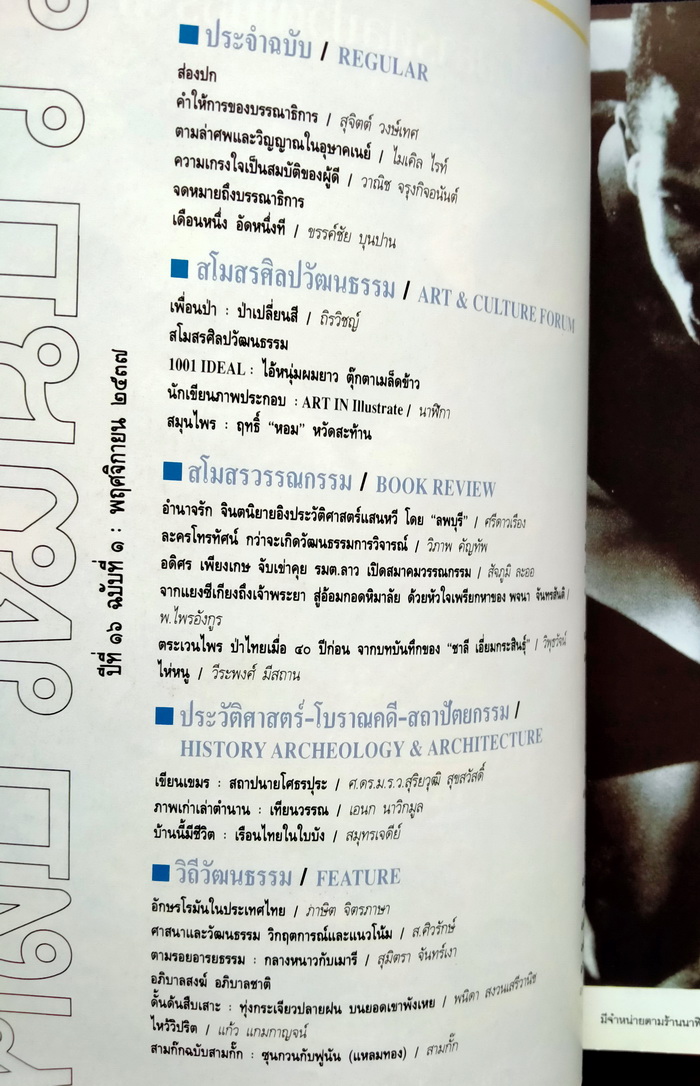 ศิลปวัฒนธรรม ปีที่ 16 ฉบับที่ 1