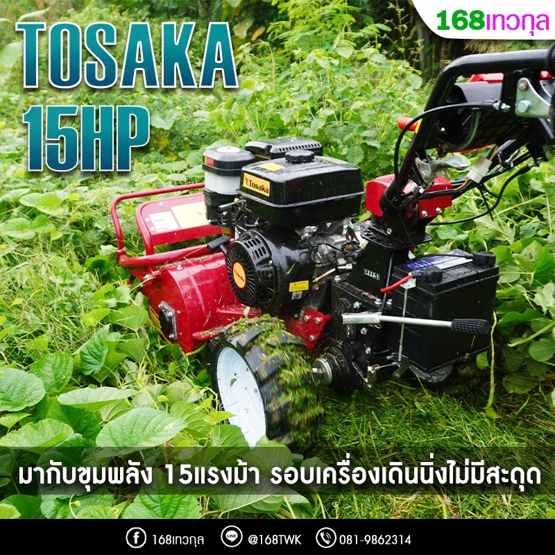 รถตัดหญ้าใบวายTOSAKA 15HP