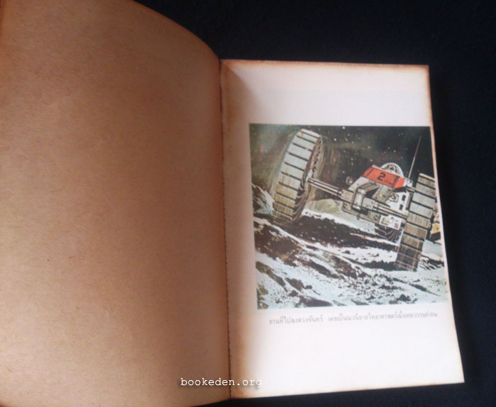 นิยายวิทยาศาสตร์