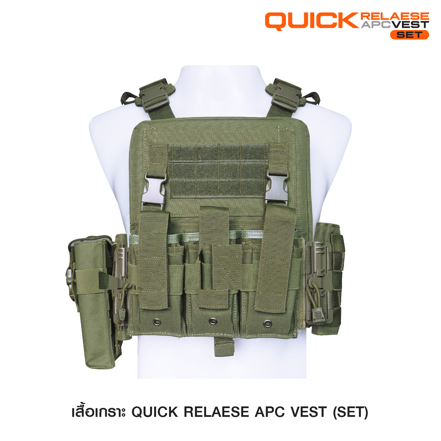 🇹🇭⫸ Quick Release APC Set