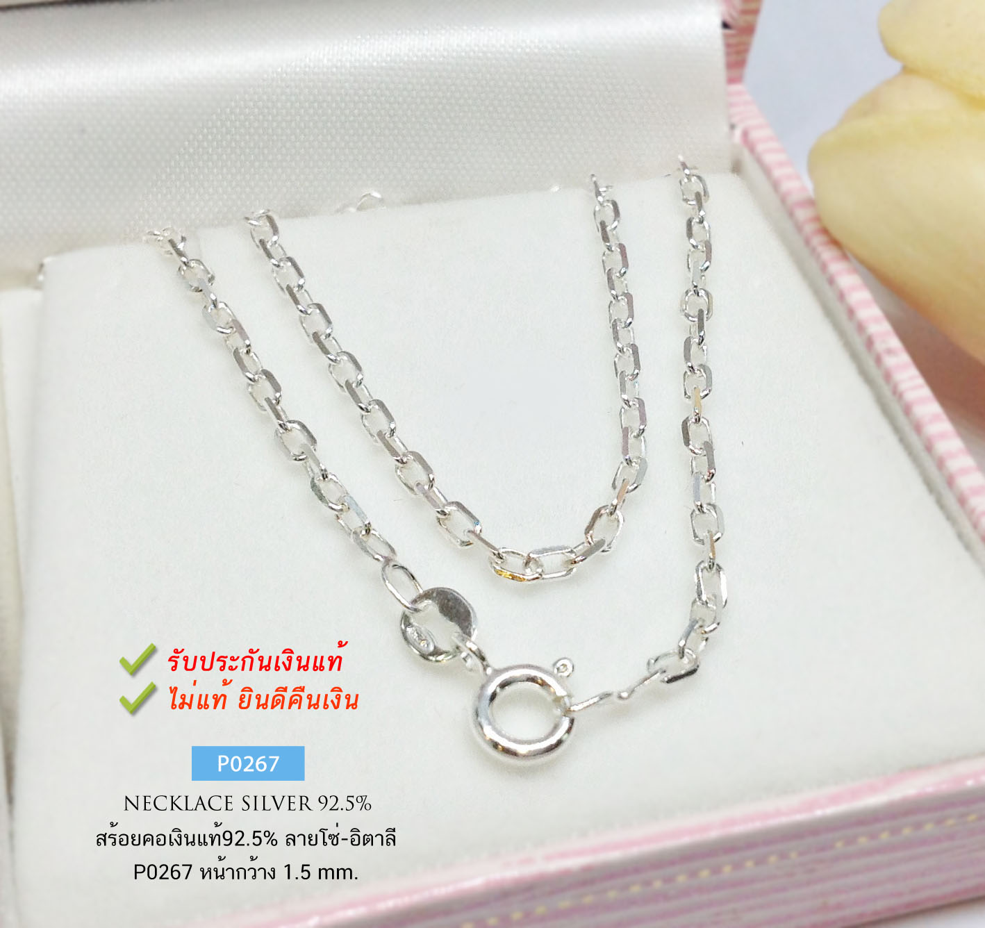 สร้อยคอเงินแท้ 92.5% ลายโซ่ตัดลาย เส้นเล็กๆ หนัก 1 สลึง ใส่ได้ทั้งชาย หญิง (สร้อยลายอิตาลี-ประกอบไทย)