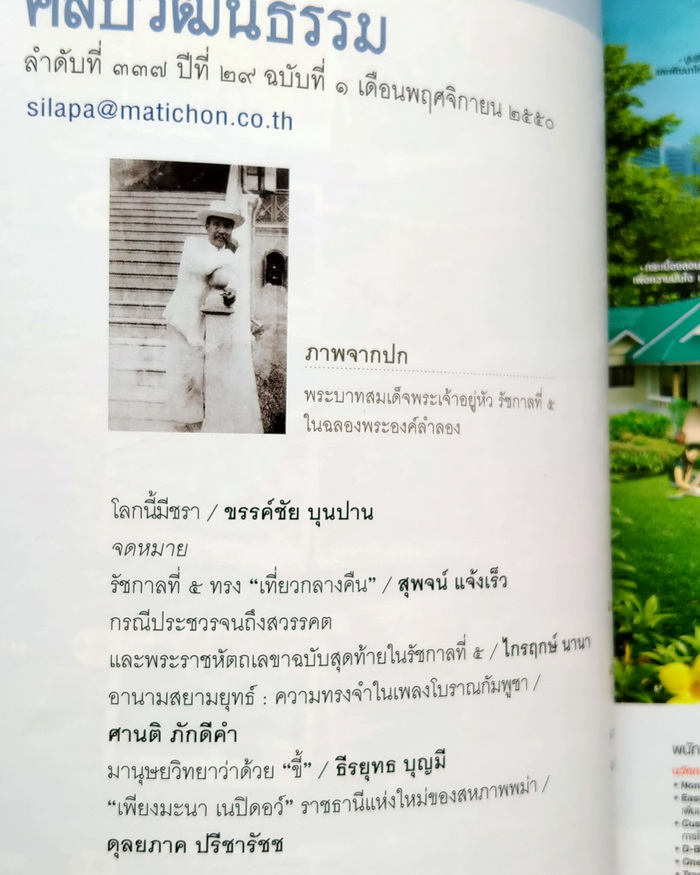 ศิลปวัฒนธรรม ปีที่ 29 ฉบับที่ 1