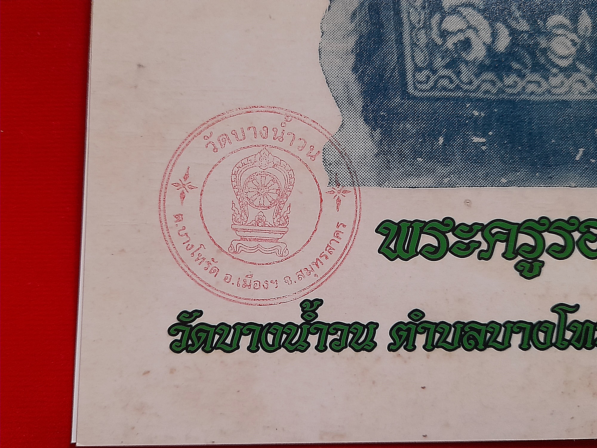 รูปภาพ หลวงปู่รอด วัดบางน้ำวน ยันต์คู่ อิติปิโส (เต็มองค์ ขนาด10x8นิ้ว) ปี2562 #รับประกันแท้