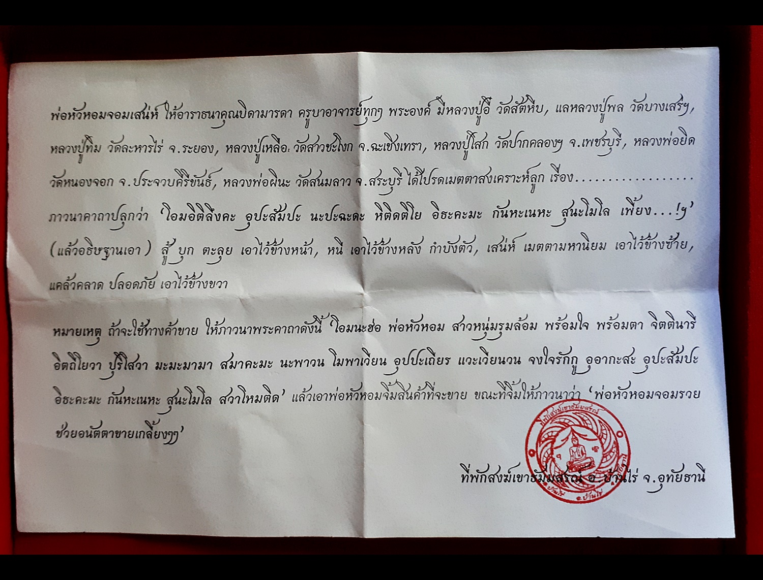 ปลัดขิก พ่อหัวหอม จารย์ยันต์มือ หลวงพ่อเอก