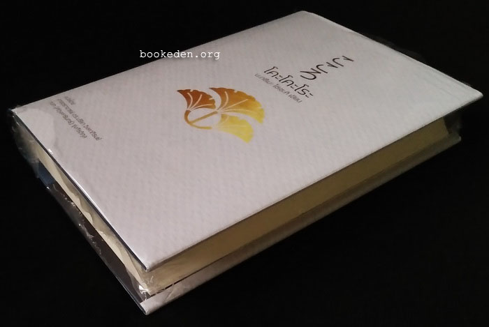 โคะโคะโระ **หนังสือใหม่ในซีล