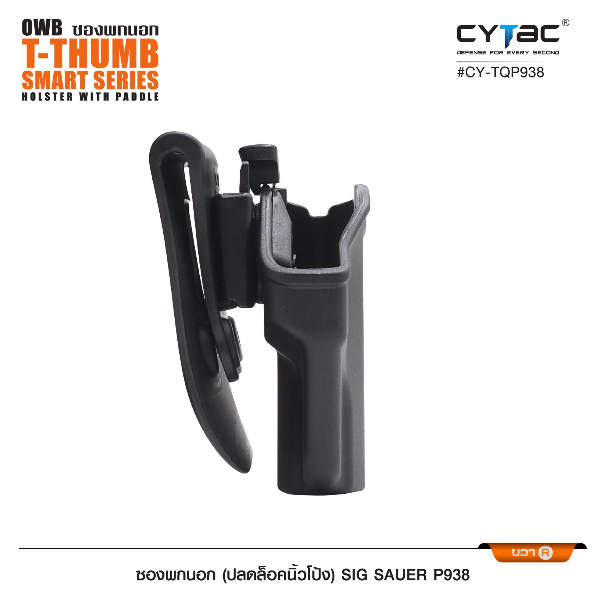 CYTAC thailand ซองพกนอก ปลดล็อคนิ้วโป้ง Sig P938 Cytac