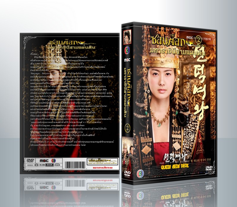 ซอนต็อก มหาราชินีสามแผ่นดิน ชุดที่ 2 ( 4 DVD )