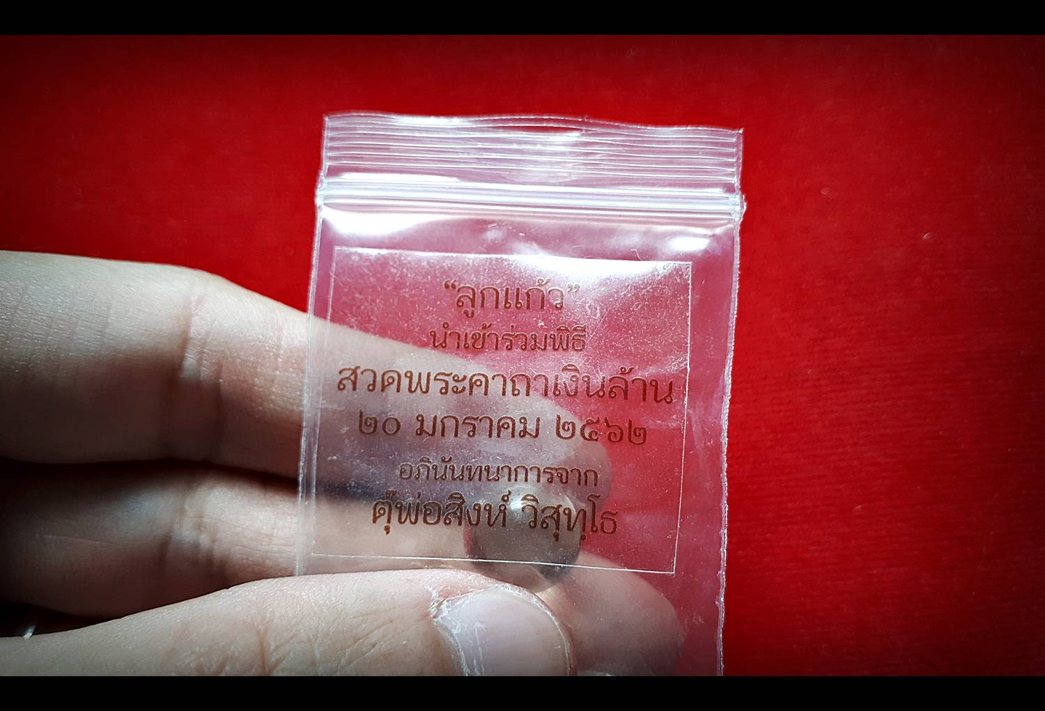 ลูกแก้ว (นำเข้าร่วมพิธี สวดภาวนาพระคาถาเงินล้าน) ปี2562