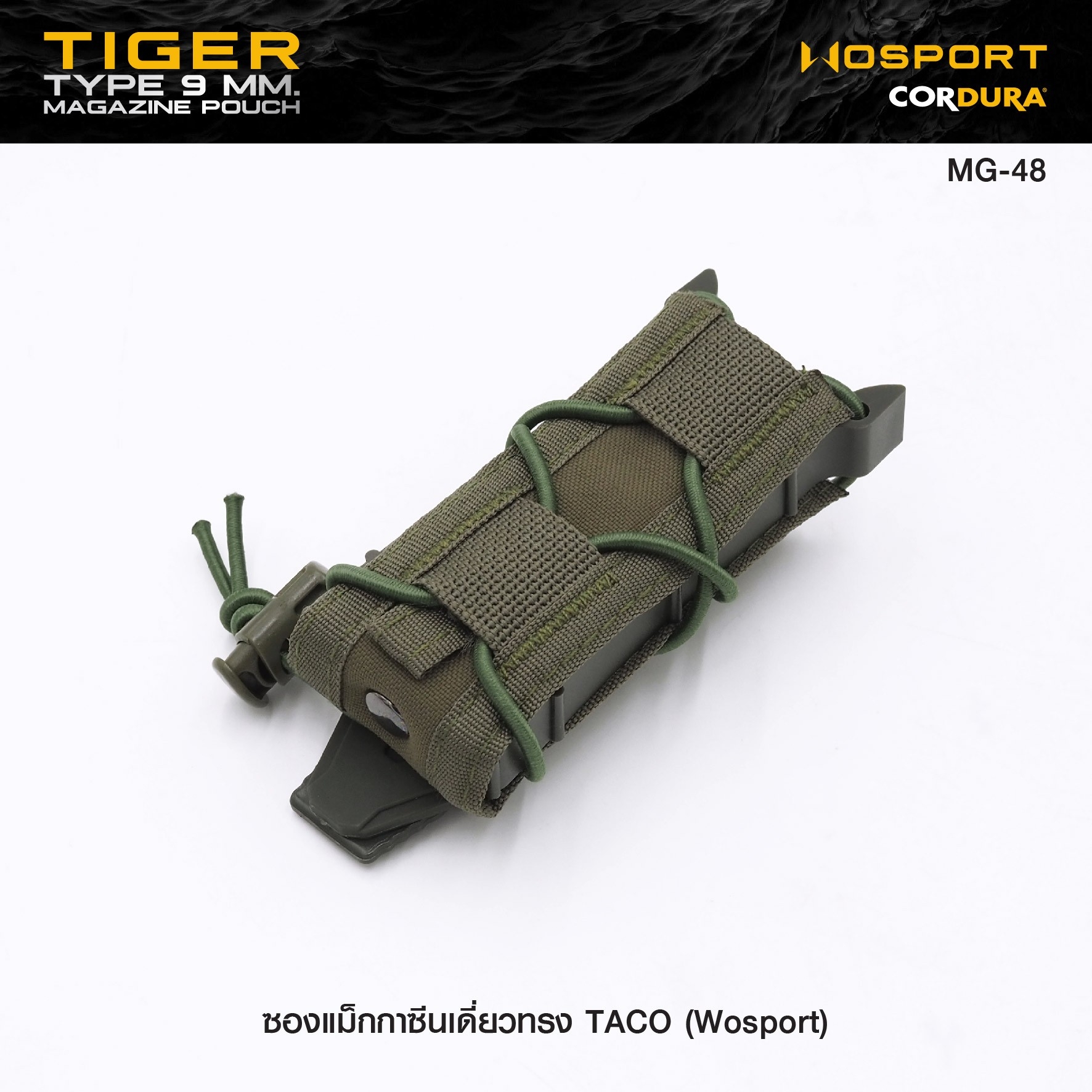 🇹🇭⫸ ซองแม็กกาซีนเดี่ยวทรง TACO (Wosport) Tiger Type 9mm Magazine Pouch [ MG-48 ]