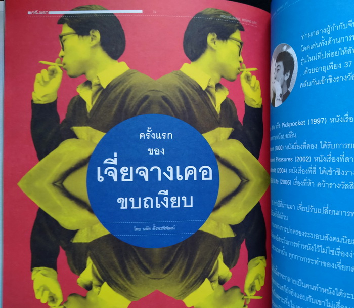 Bioscope ฉบับที่ 70