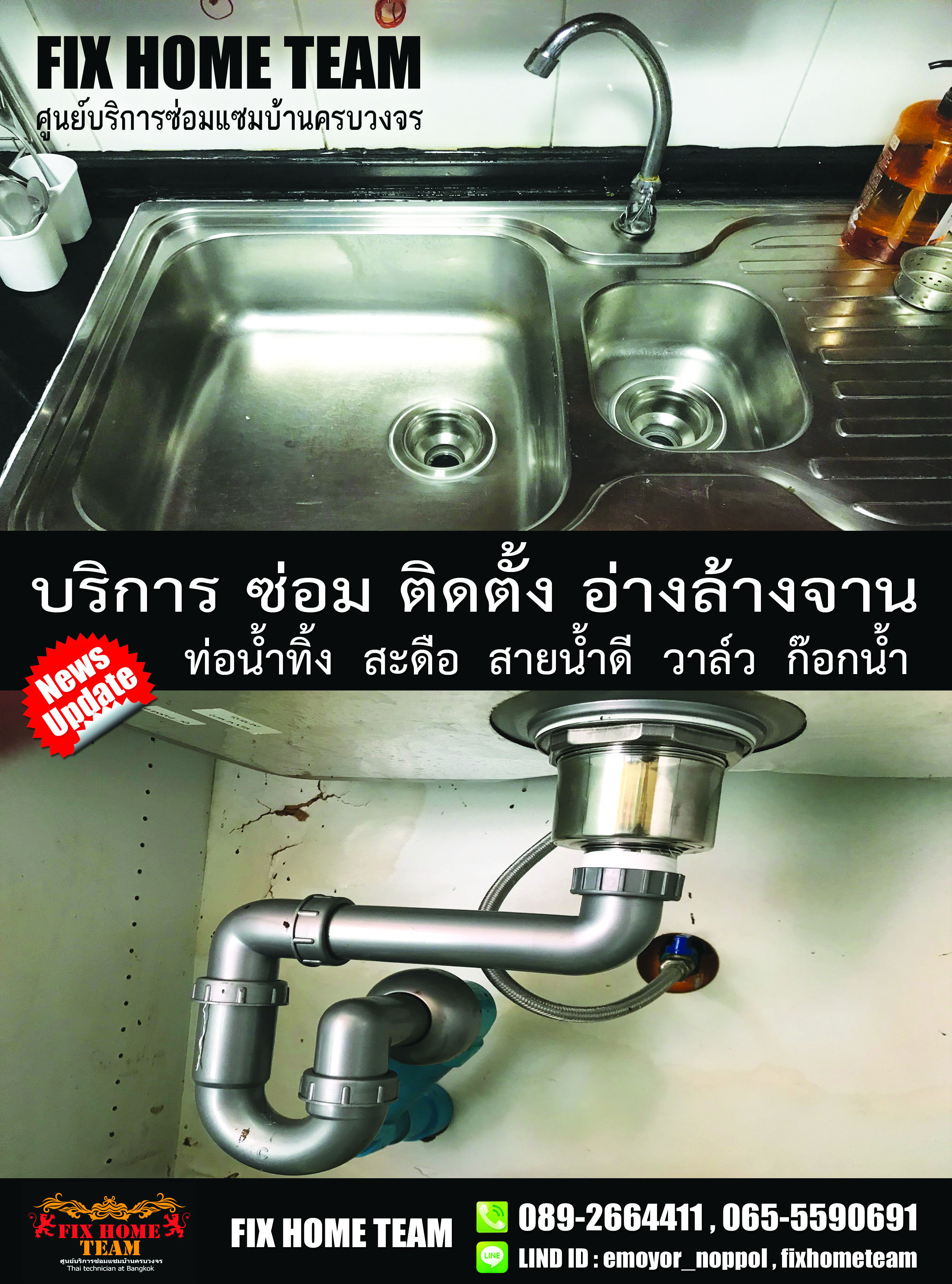ซ่อมอ่างล้างจาน อ.เมืองนนทบุรี