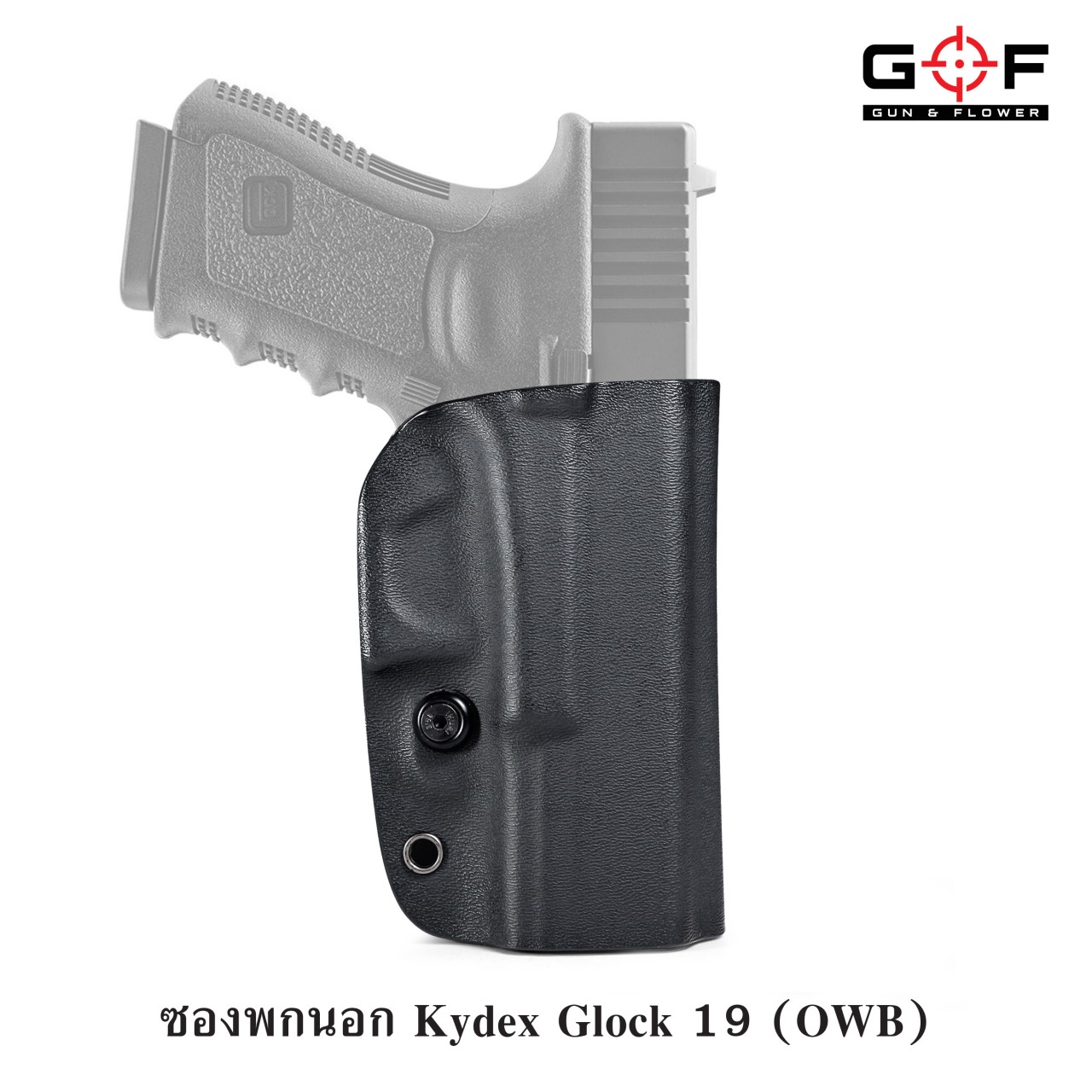 🇹🇭⫸ ซองพกนอก Kydex G19_เข้ารูป G&F