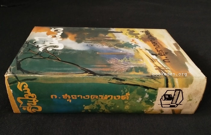 ปิ่นไพร