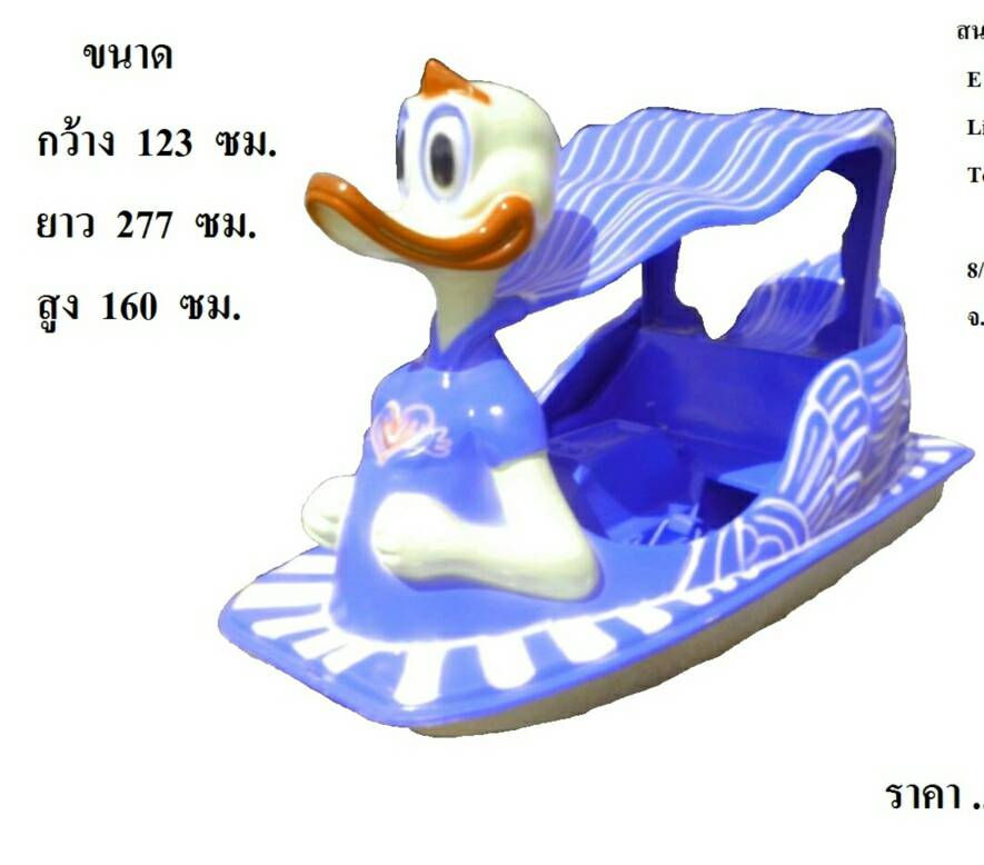 เรือถีบ เรือปั่น เรือจักรยานน้ำ เรือสัตว์ดักส์ ไฟเบอร์กลาส fiberglass spin boat