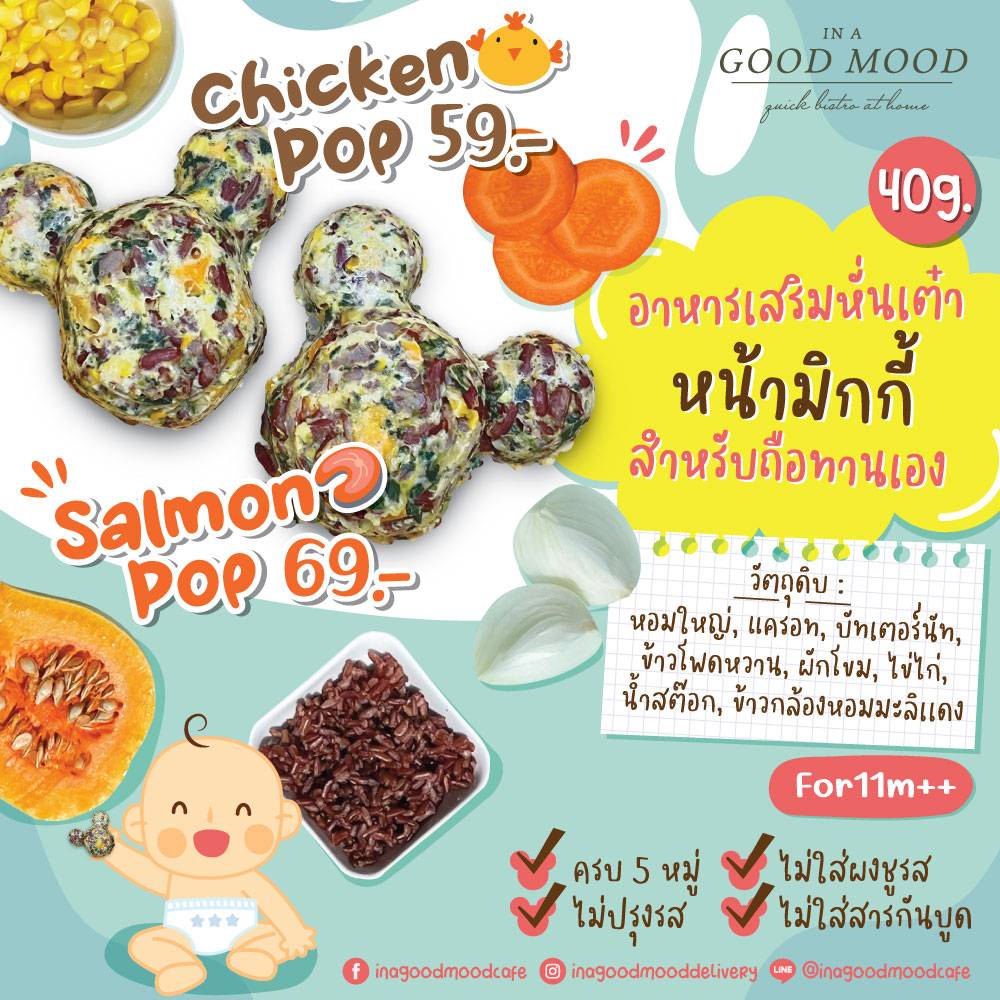 Salmon Pop