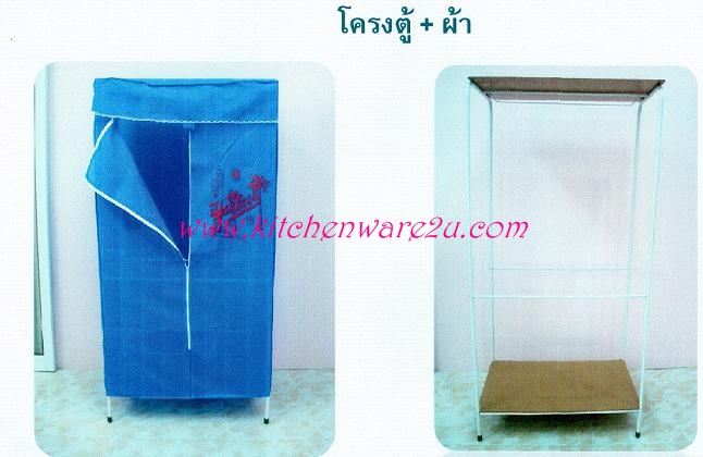 P06979 ตู้เสื้อผ้าโครงเหล็ก+ผ้า (ราคาส่งต่อ 6 ชุด:เฉลี่ย 535 บาทชุด)