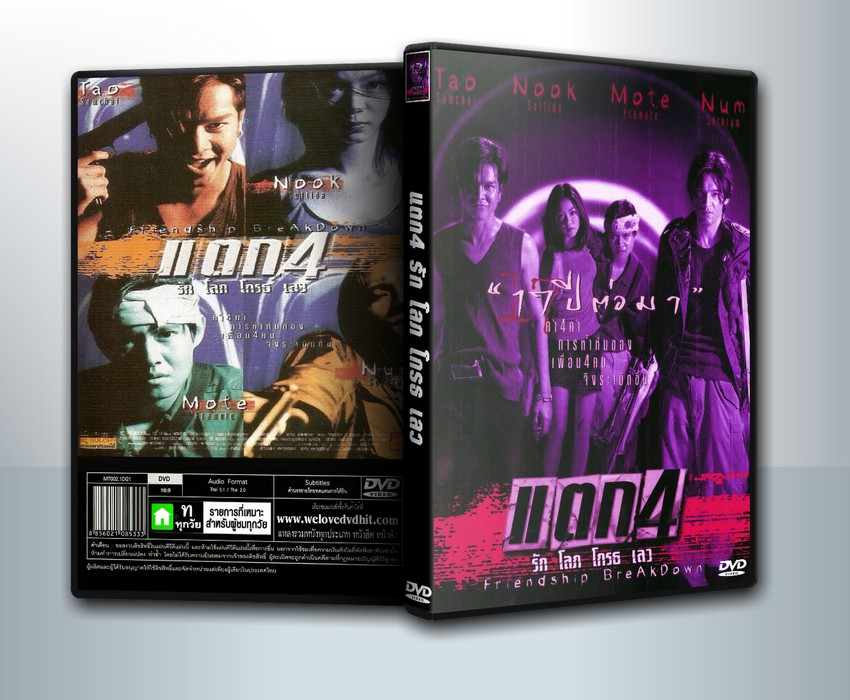 Friendship Breakdown (1999) แตก 4 รัก โลภ โกรธ เลว ( 1 DVD )