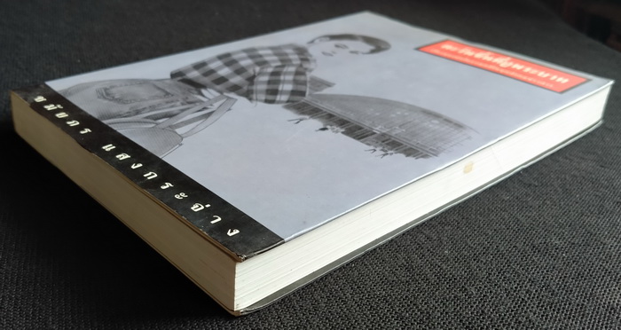 ตะวันขึ้นที่ภูพระบาท **มีลายเซ็นผู้เขียน