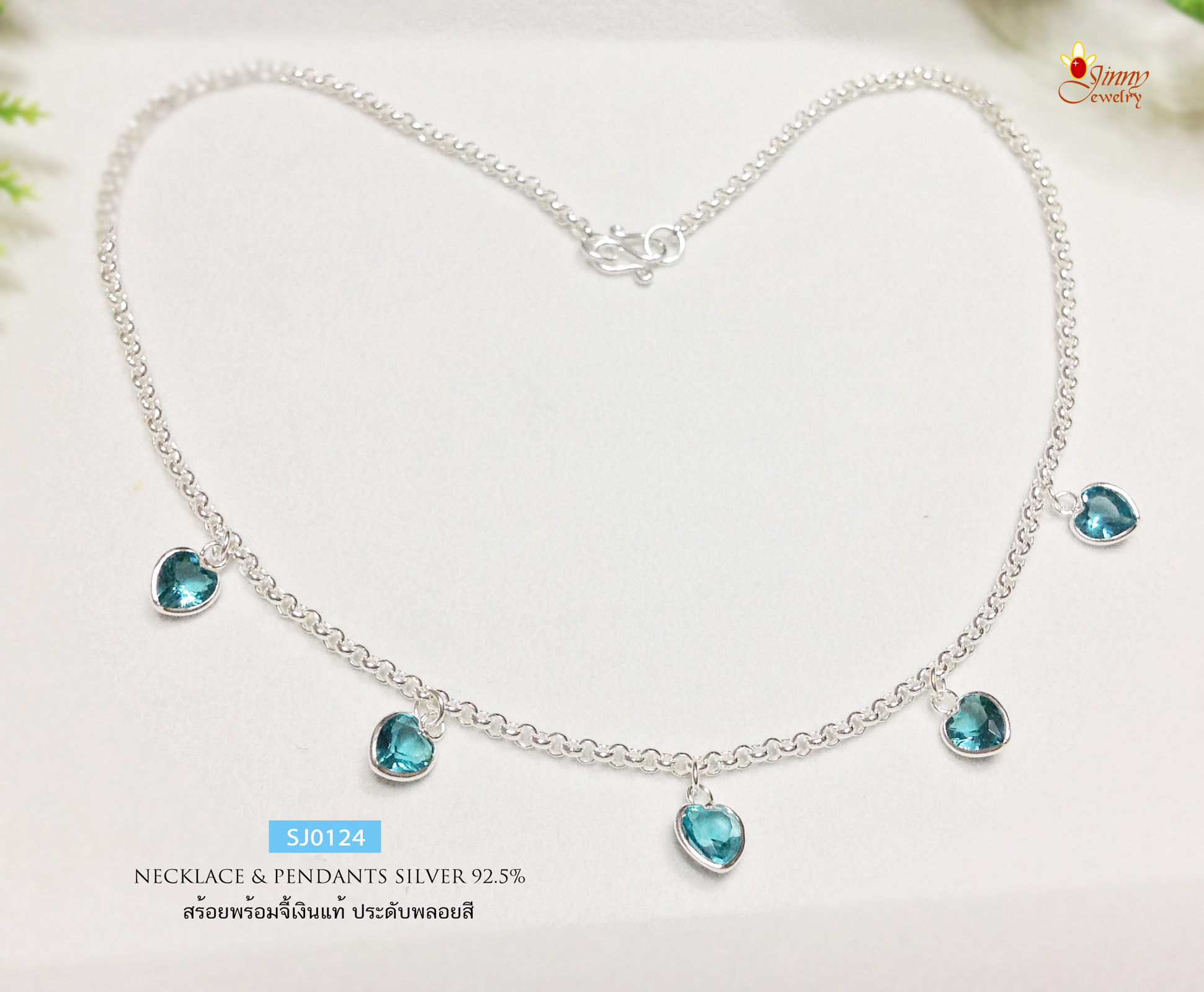 สร้อยเงินแท้พร้อมจี้ สร้อยลายผ่าหวาย จี้หัวใจพลอยสีฟ้า