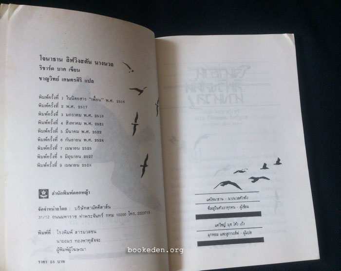 โจนาธาน ลิฟวิงสตัน นางนวล