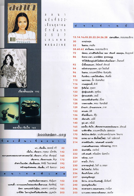 ลลนา ฉบับที่ 522