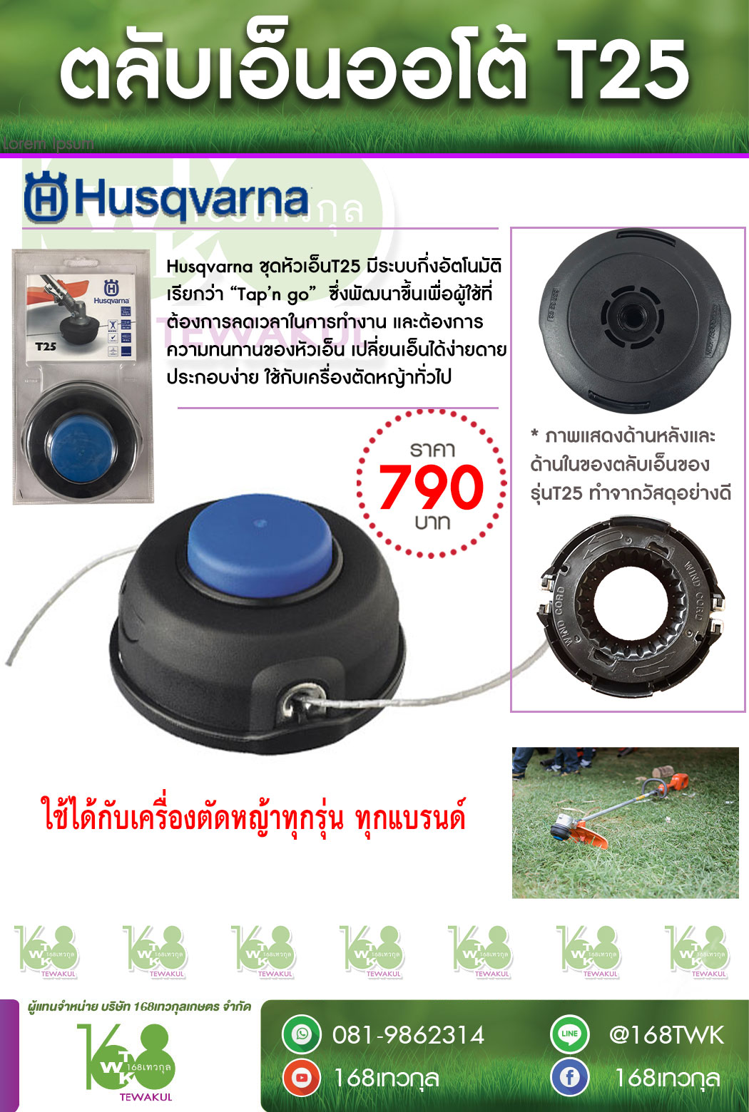 ตลับเอ็นออโต้Husqvarna T25