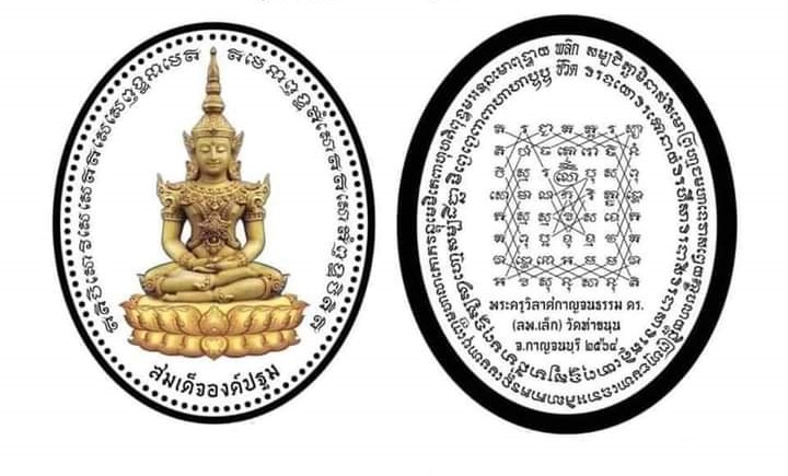 เหรียญสมเด็จองค์ปฐม ยิ้มรับทรัพย์ ปาง สมาธิทรงเครื่องพระจักรพรรดิ หลังยันต์เกราะเพรช เนื้อทองทิพย์ องค์พระเนื้อเงิน(หน้ากาก) ##พิมพ์ใหญ่ ปี2564 #รับประกันแท้ ตอกโค็ด ตอกเลข (สุ่มเลข) - หลวงพ่อเล็ก วัดท่าขนุน (ปลุกเสก พิธีเข้ากรรมฐาน