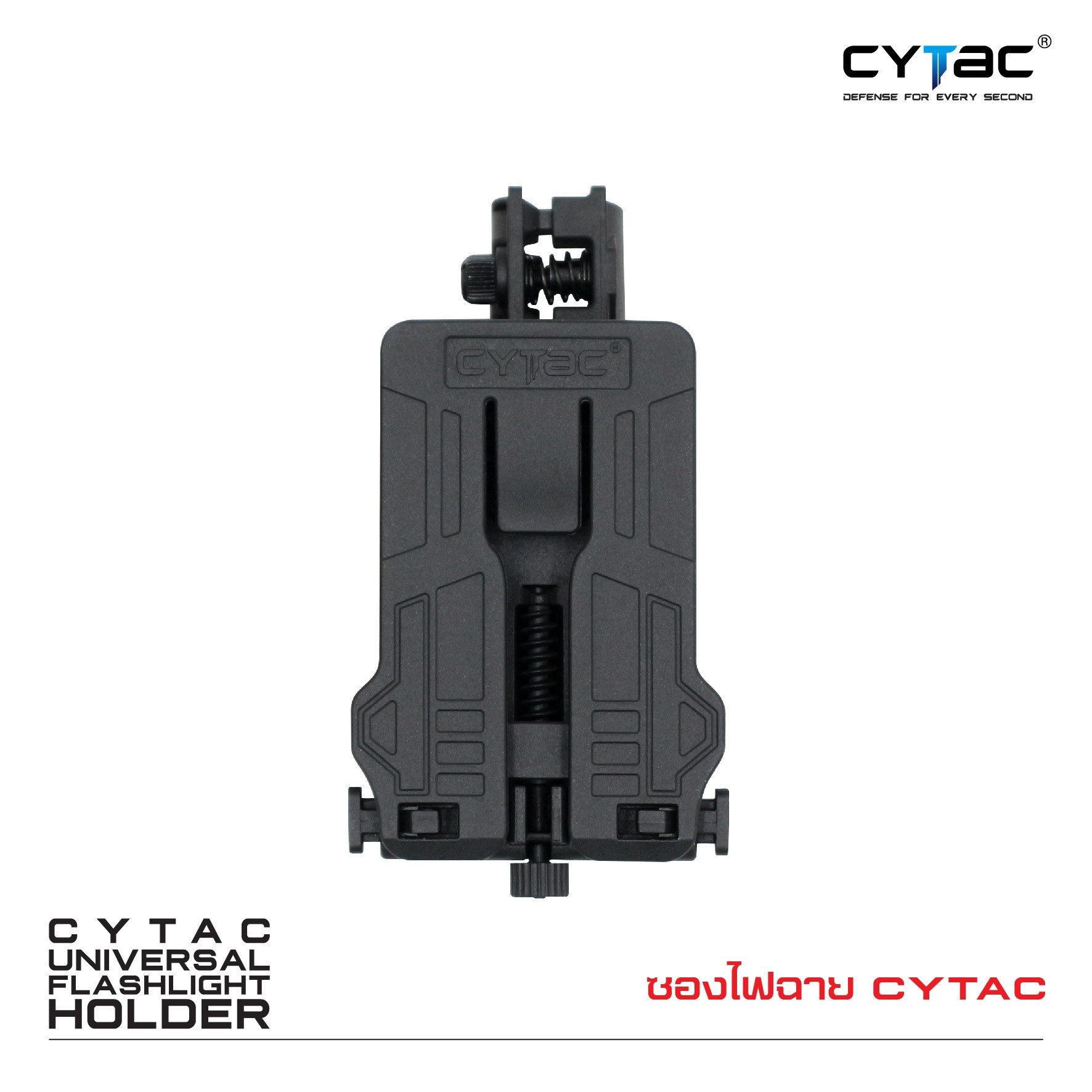 CYTAC thailand ซองไฟฉาย ซองสามารถปรับองศา Universal Flashlight Holder