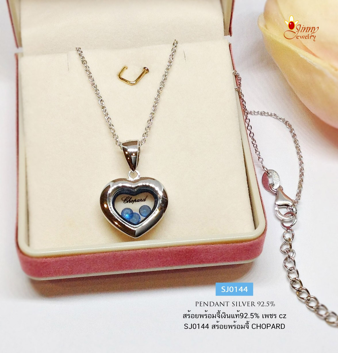 สร้อยเงินแท้ 92.5% สร้อยพร้อมจี้เงินแท้ จี้หัวใจ ตรงกลางมีพลอยสีน้ำเงิน งานแบรนด์ CHOPARD (เรือนเงินแท้)
