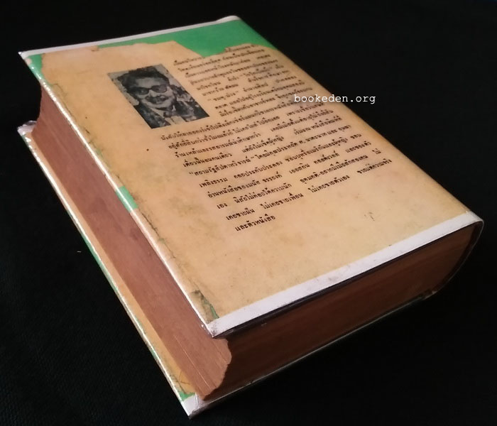 หนาวผู้หญิง **พิมพ์ครั้งแรก