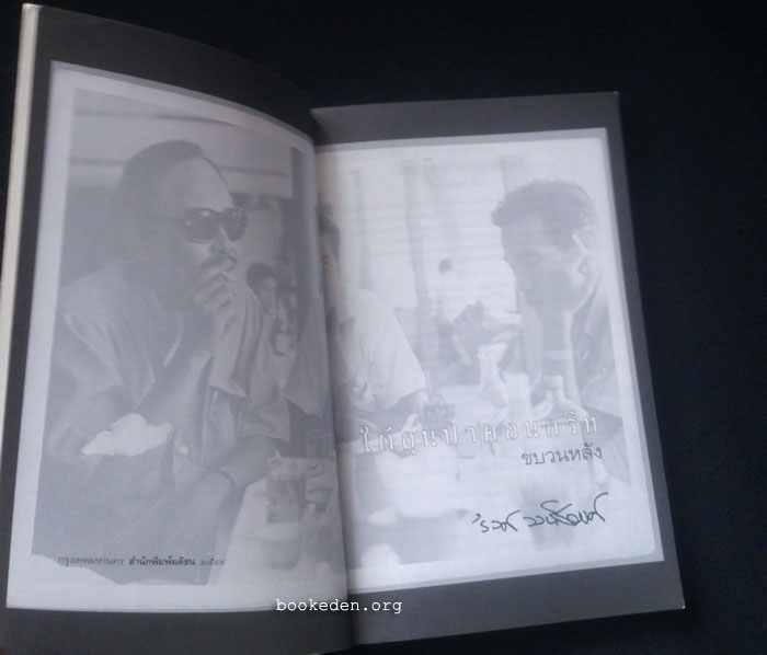 ใต้ถุนป่าคอนกรีท (2 เล่มชุด)