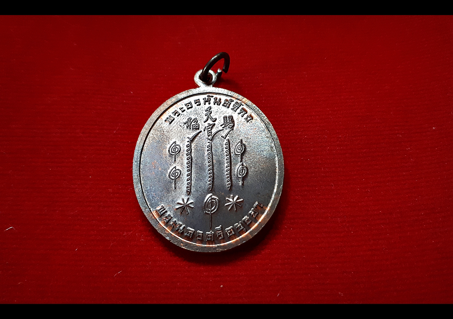 เหรียญพระอรหันต์จี้กง หลังยันต์ฟ้าประทานพร ปี2557 #รับประกันแท้ เนื้อทองแดงรมดำ