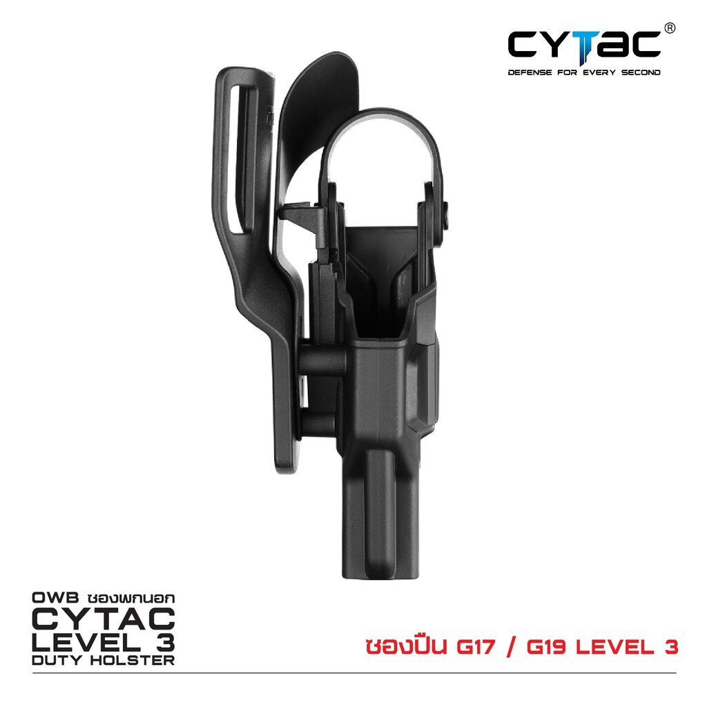 CYTAC thailand ซองพกนอก GL0CK 17,19 LEVEL 3 + เพลทลดต่ำ
