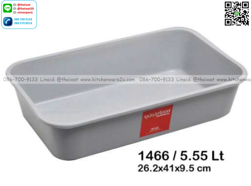 P12822 กระบะเอนกประสงค์ 5.5 ลิตร (26*41*9.5 cm) ซุปเปอร์เซฟ No.1466 ราคาขายส่งต่อ 12 ใบ : เฉลี่ย 60 บต่อใบ