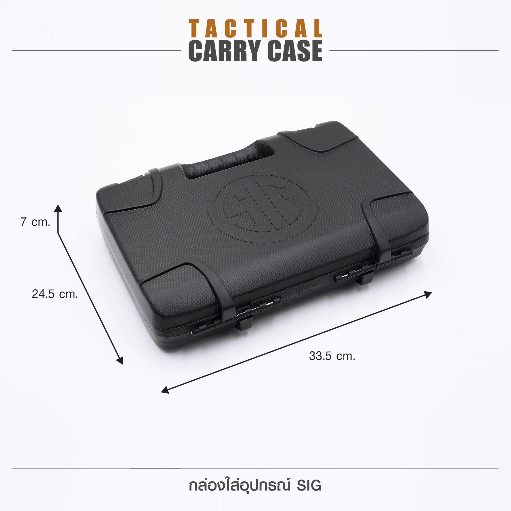 🇹🇭⫸ กล่องใส่อุปกรณ์ SIG